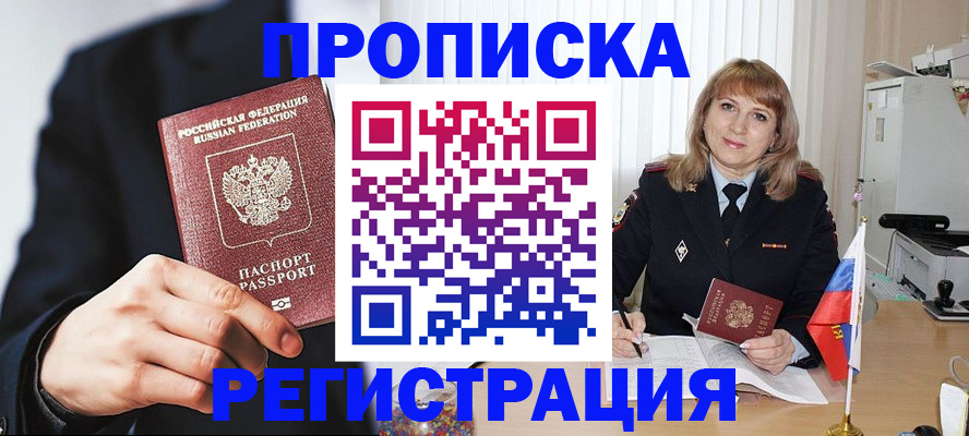 прописка законно в Жуковке