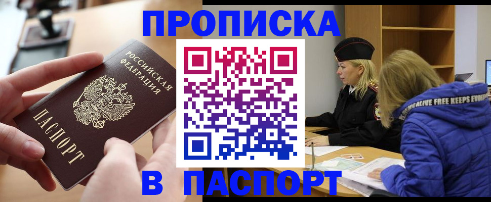 временная регистрация для школы в Жуковке